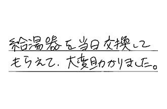 愛知県名古屋市千種区 A.Y様からの工事完了後評価