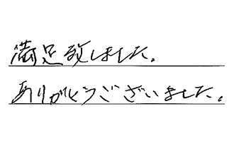 愛知県一宮市 H.A様からの工事完了後評価