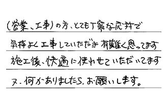 大阪府堺市中区 M.T様からの工事完了後評価