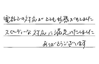 神奈川県横浜市青葉区 M.S様からの工事完了後評価