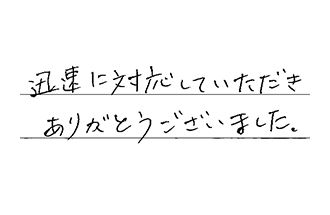 東京都板橋区 T.H様からの工事完了後評価