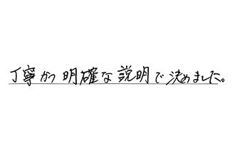 愛知県田原市 N.S様からの工事完了後評価