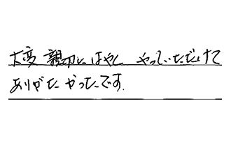 埼玉県春日部市 O.M様からの工事完了後評価
