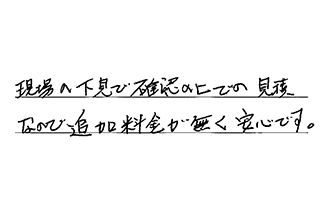 岡山県岡山市南区 N.T様からの工事完了後評価