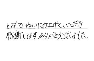 千葉県千葉市若葉区 M.N様からの工事完了後評価