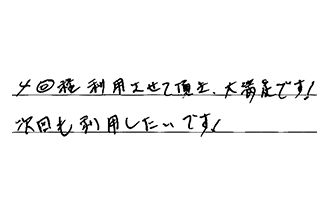 愛知県名古屋市千種区 N.H様からの工事完了後評価