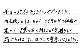 福岡県福岡市中央区 K.H様からの工事完了後評価