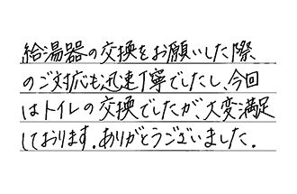 愛知県豊明市 K.K様からの工事完了後評価