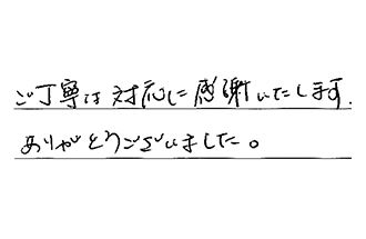 東京都江戸川区 N.K様からの工事完了後評価