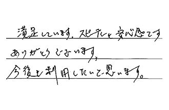 愛知県瀬戸市 T.A様からの工事完了後評価