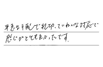 広島県広島市中区 K.R様からの工事完了後評価