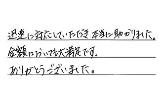 福岡県北九州市八幡西区 Y.H様からの工事完了後評価
