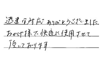 東京都品川区 H.Y様からの工事完了後評価