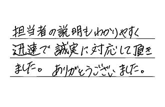 愛知県名古屋市南区 I.K様からの工事完了後評価