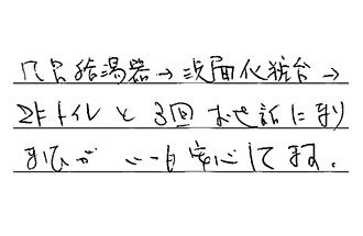 愛知県春日井市 K.K様からの工事完了後評価
