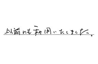 愛知県春日井市 S.K様からの工事完了後評価