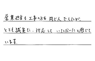 広島県広島市東区 B.T様からの工事完了後評価