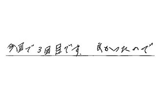 愛知県岩倉市 G.N様からの工事完了後評価