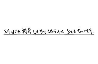 愛知県名古屋市守山区 S.K様からの工事完了後評価