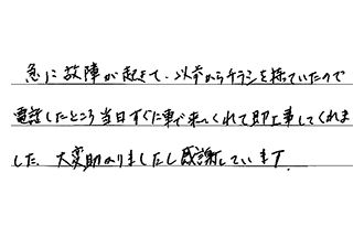 東京都江東区 K.M様からの工事完了後評価