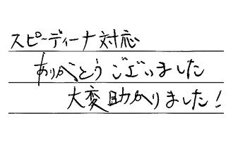 福岡県北九州市小倉南区 M.H様からの工事完了後評価