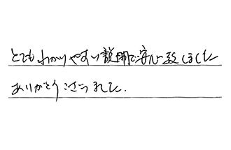 静岡県静岡市駿河区 H.S様からの工事完了後評価