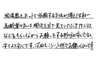 埼玉県草加市 I.T様からの工事完了後評価
