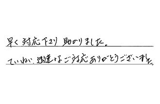 東京都大田区 N.K様からの工事完了後評価