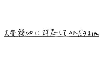 東京都板橋区 H.M様からの工事完了後評価