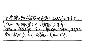 東京都江戸川区 N.Y様からの工事完了後評価