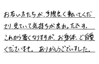 東京都大田区 B.T様からの工事完了後評価