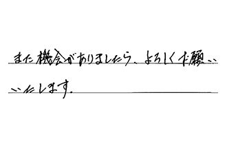 東京都足立区 M.S様からの工事完了後評価