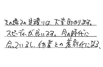 愛知県名古屋市名東区 F.M様からの工事完了後評価