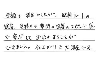 大阪府高石市 M.Y様からの工事完了後評価
