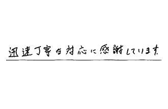 愛知県名古屋市千種区 H.H様からの工事完了後評価