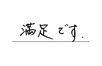 三重県津市 G.T様からの工事完了後評価