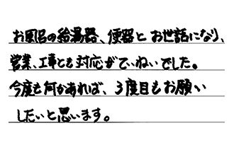 三重県津市 K.K様からの工事完了後評価