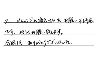 愛知県名古屋市千種区 K.N様からの工事完了後評価