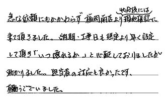 福岡県福岡市東区 T.A様からの工事完了後評価