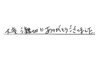 兵庫県宝塚市 U.K様からの工事完了後評価