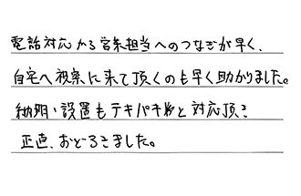 福岡県古賀市 F.N様からの工事完了後評価