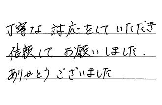 大阪府池田市 T.T様からの工事完了後評価