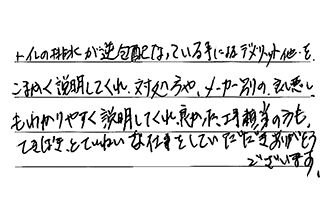 愛知県名古屋市千種区 K.M様からの工事完了後評価