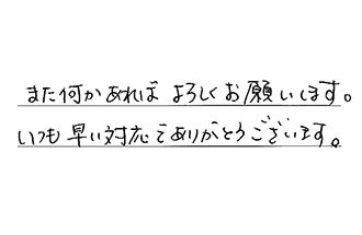 千葉県市川市 T.Y様からの工事完了後評価