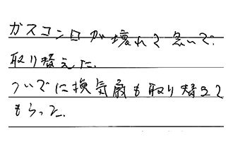 埼玉県越谷市 Y.K様からの工事完了後評価