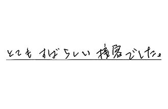 岐阜県瑞穂市 I.T様からの工事完了後評価