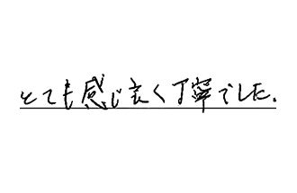 埼玉県朝霞市 K.H様からの工事完了後評価