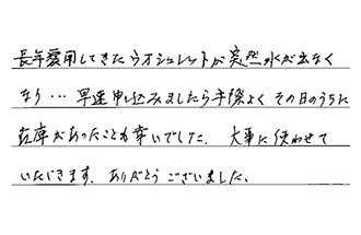愛知県名古屋市名東区 T.H様からの工事完了後評価