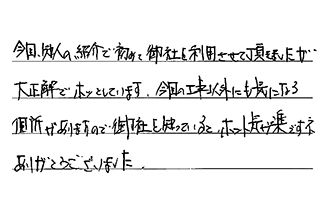福岡県糸島市 T.N様からの工事完了後評価