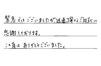 千葉県市川市 D.T様からの工事完了後評価